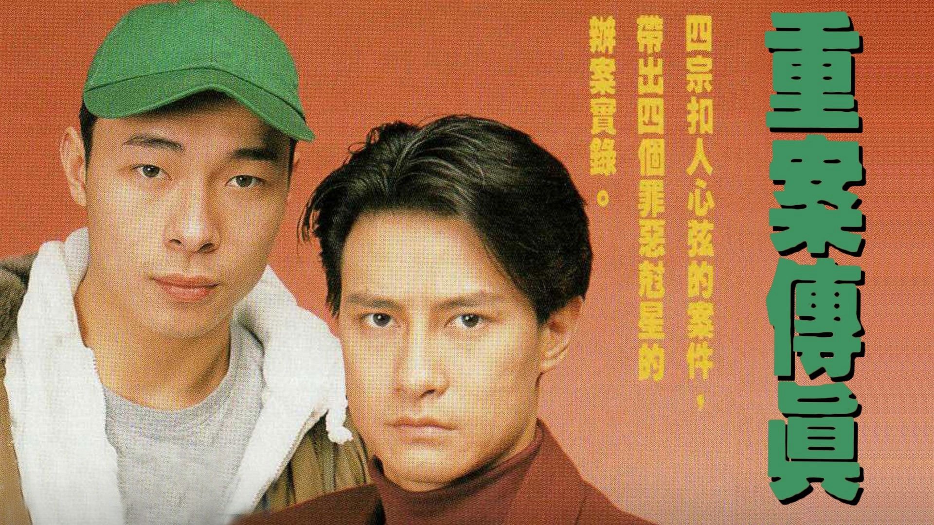 Vụ Án Truyền Kỳ Vụ Án Truyền Kỳ