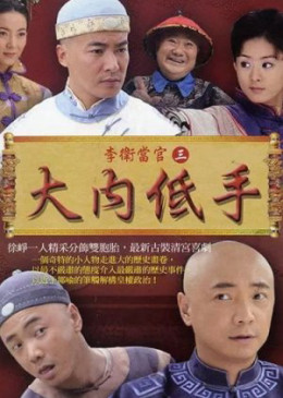 The Amateur Imperial Bodyguard