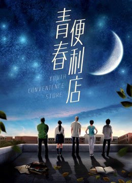 Youth Convenience Store