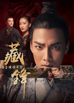 Legend of Baron Haihun: Hidden Danger