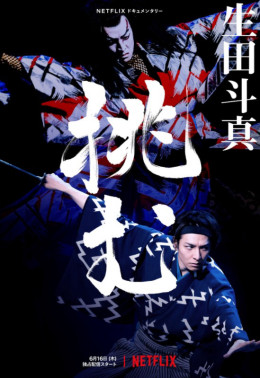 Ca Vũ Kỹ Akado Suzunosuke