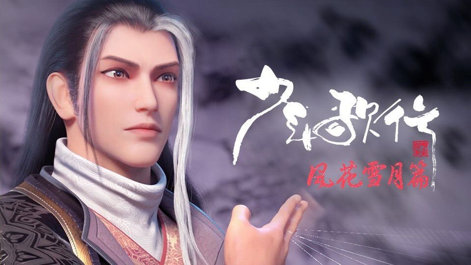 Thiếu Niên Ca Hành (Phần 2) Thiếu Niên Ca Hành (Phần 2)