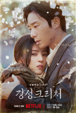 Gyeongseong Creature (Season 2)