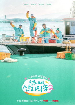 Fresh off the Sea (Season 2)