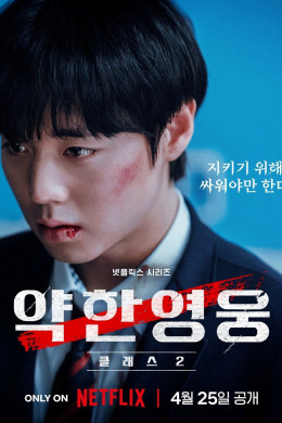Weak Hero (Season 2)