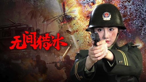 Vô Gian Lạp Băng Vô Gian Lạp Băng